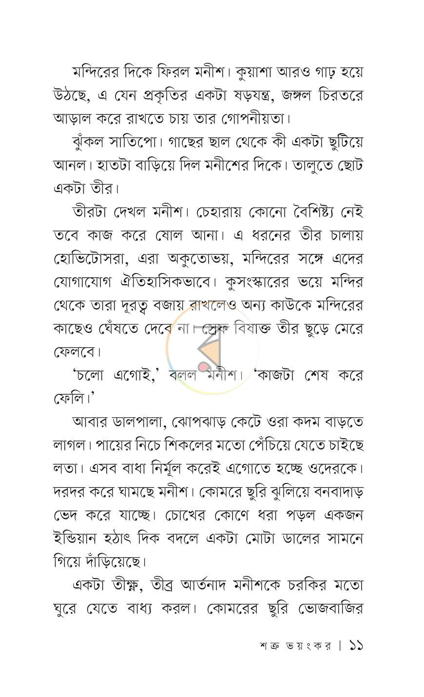 পাতা 10