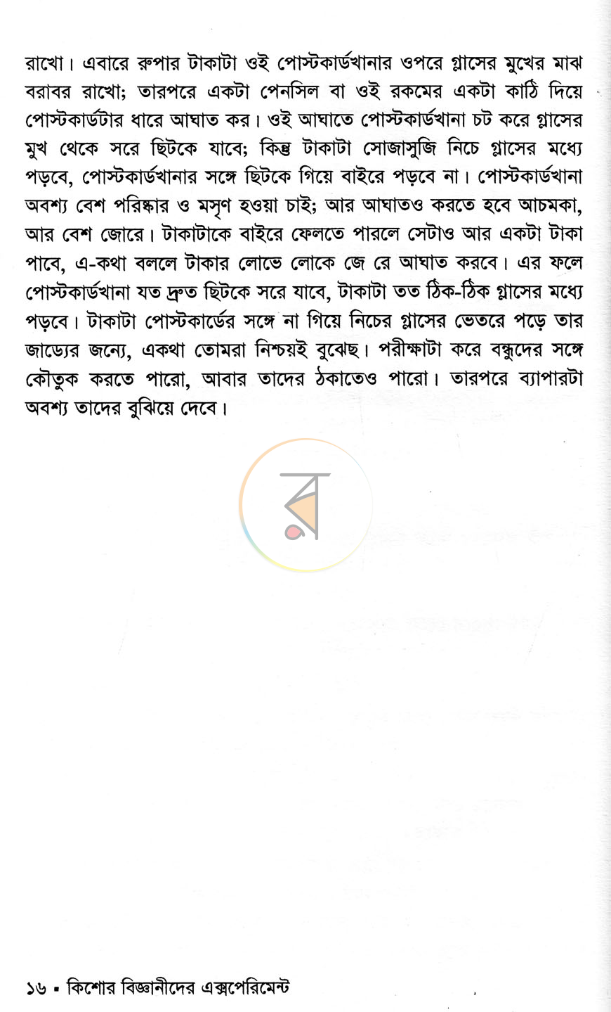 পাতা 8