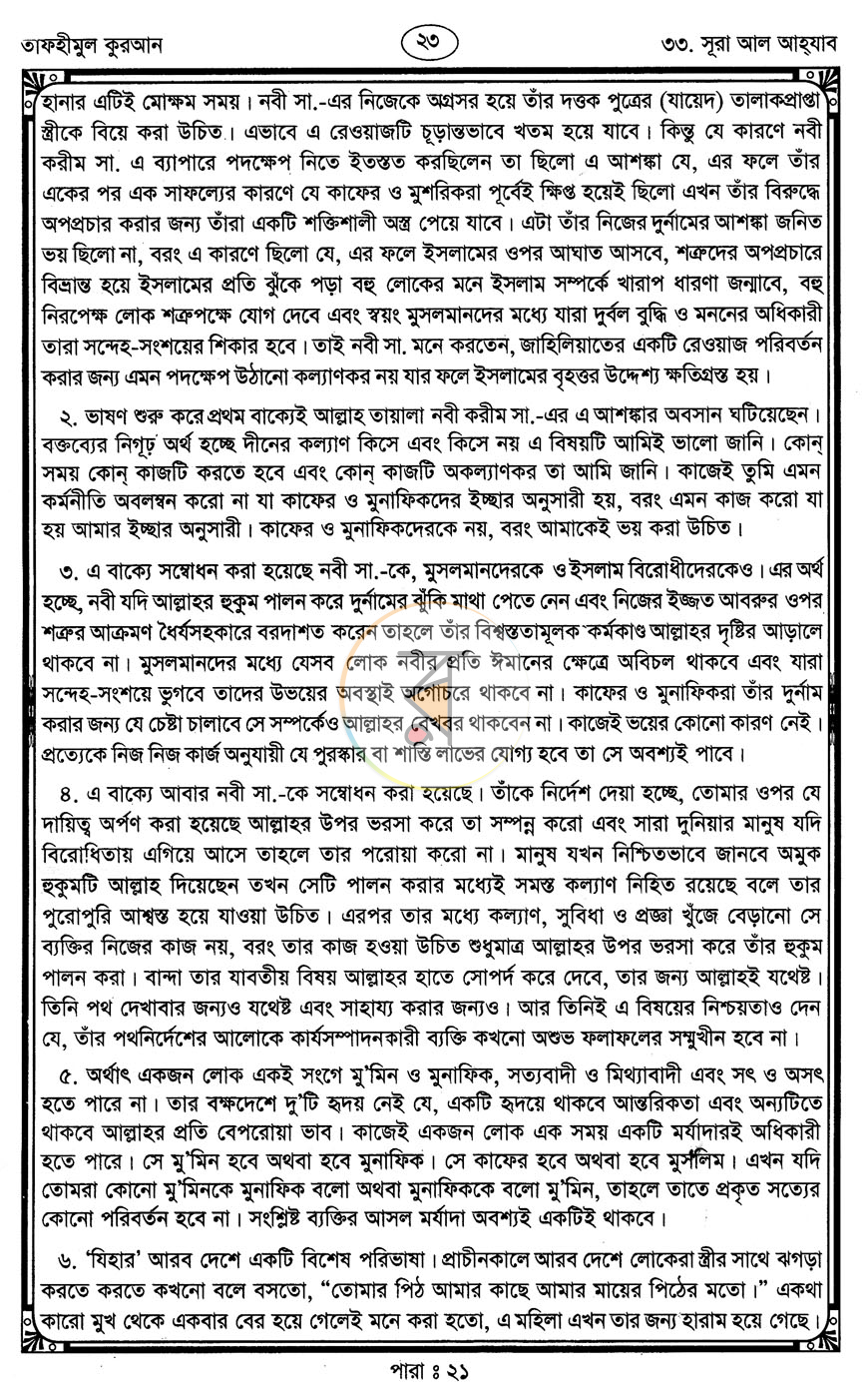 পাতা 7