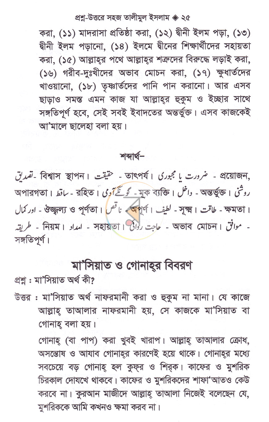 পাতা 10