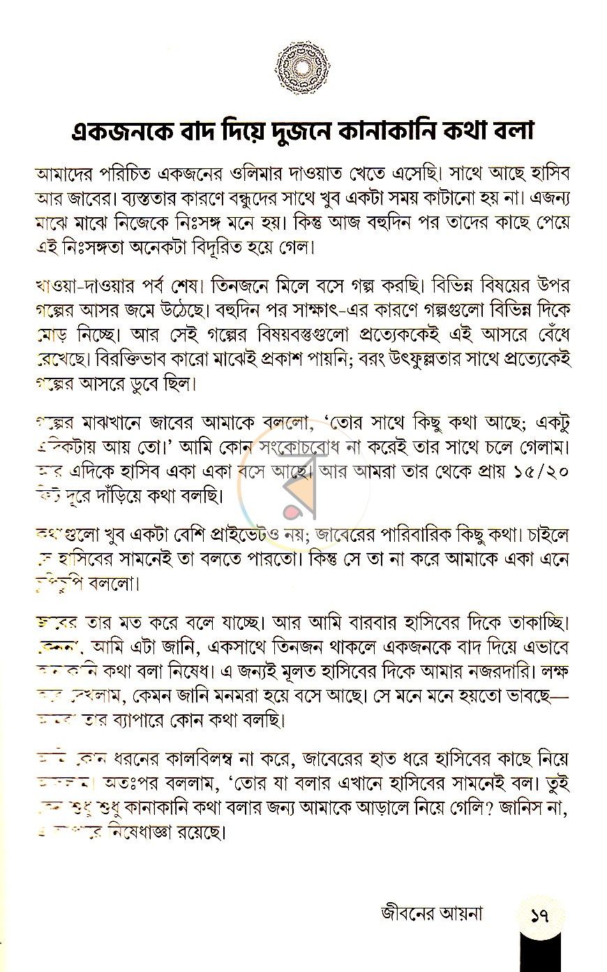 পাতা 7
