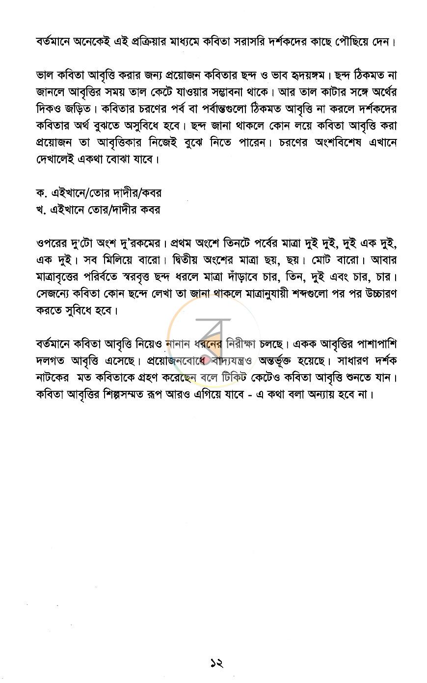 পাতা 7