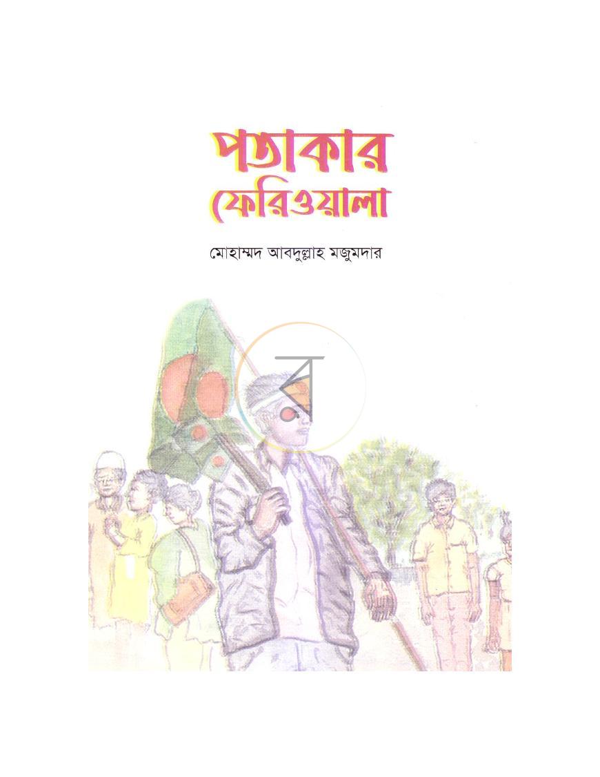 পাতা 2
