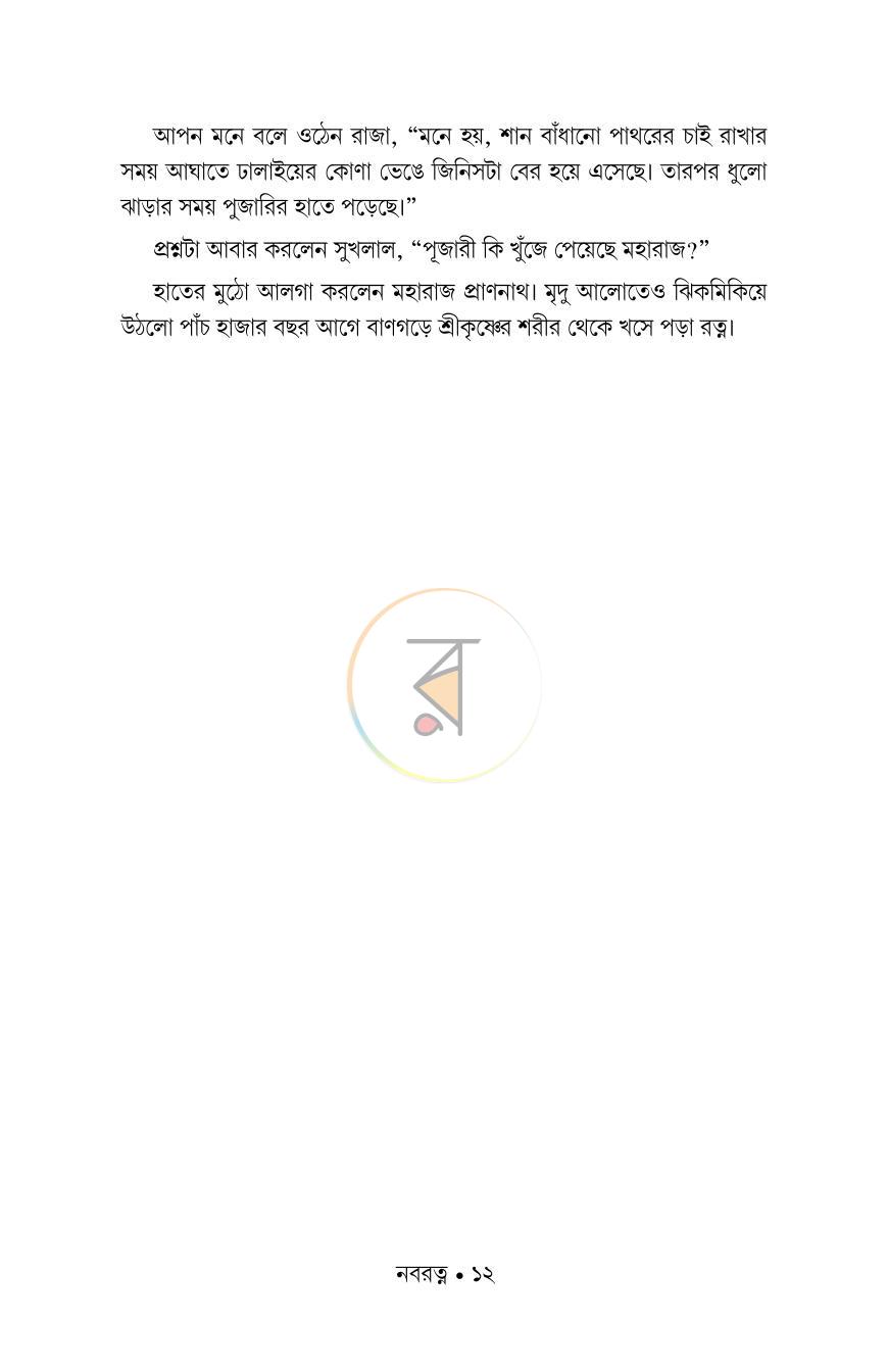 পাতা 9