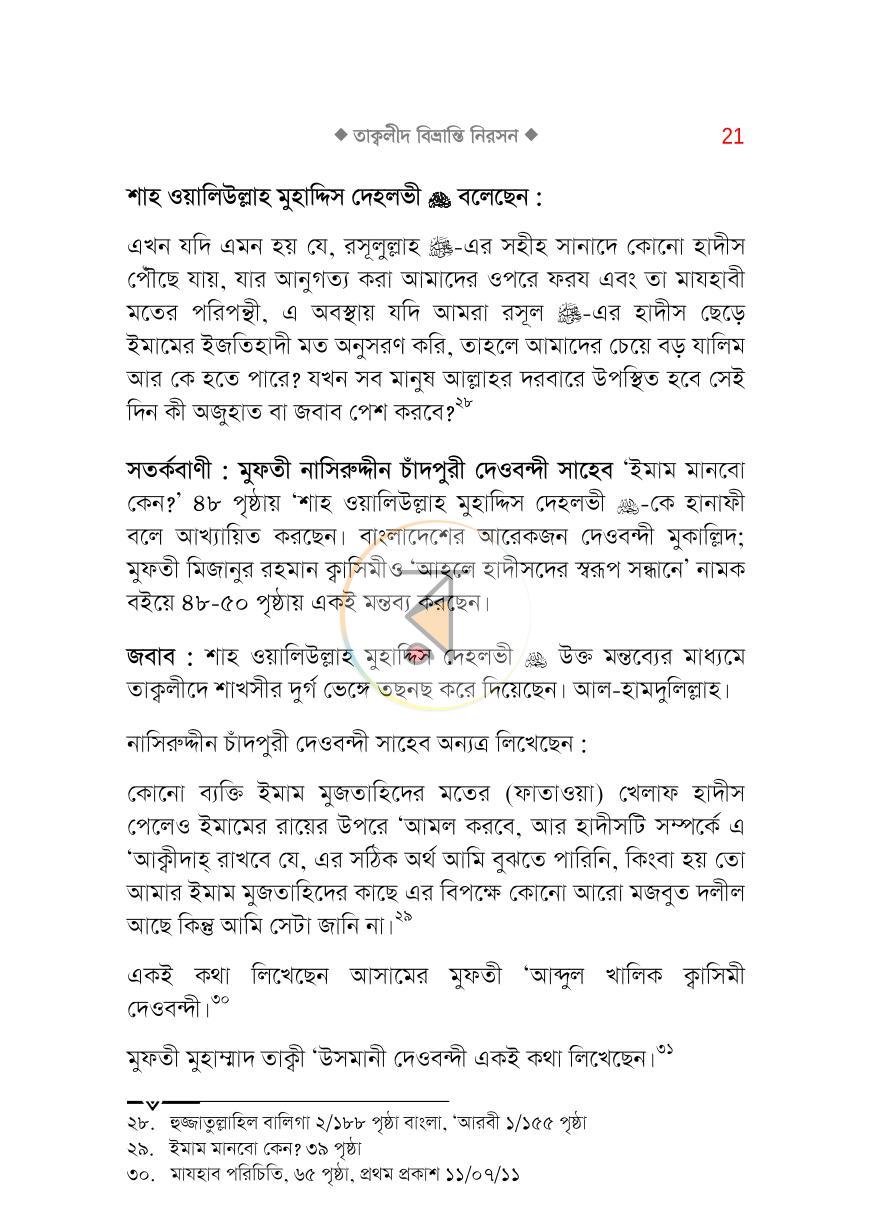 পাতা 21