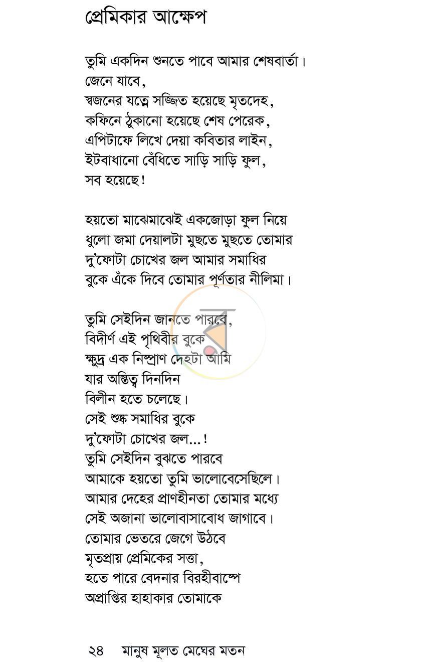পাতা 23