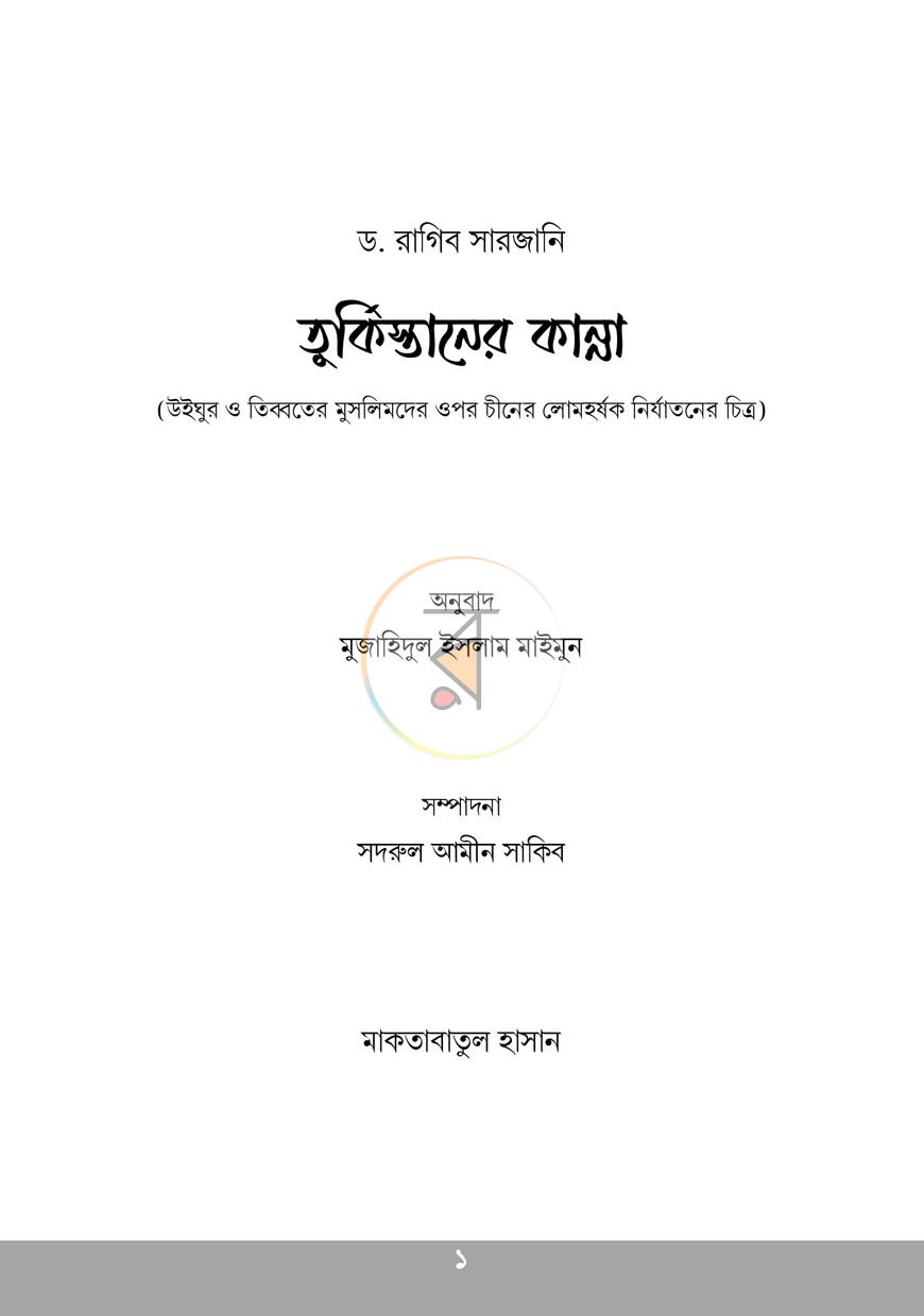 পাতা 1
