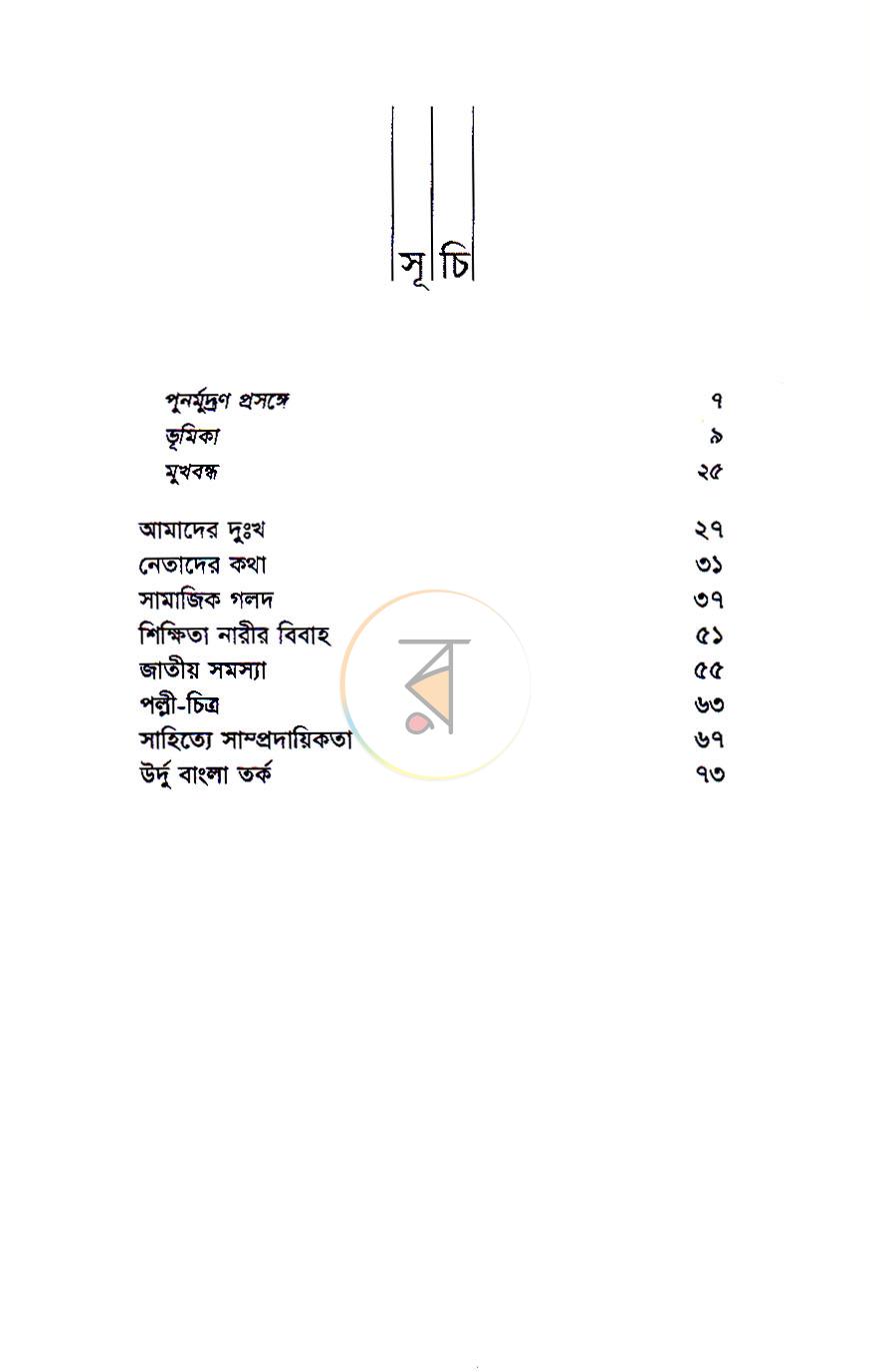 পাতা 4