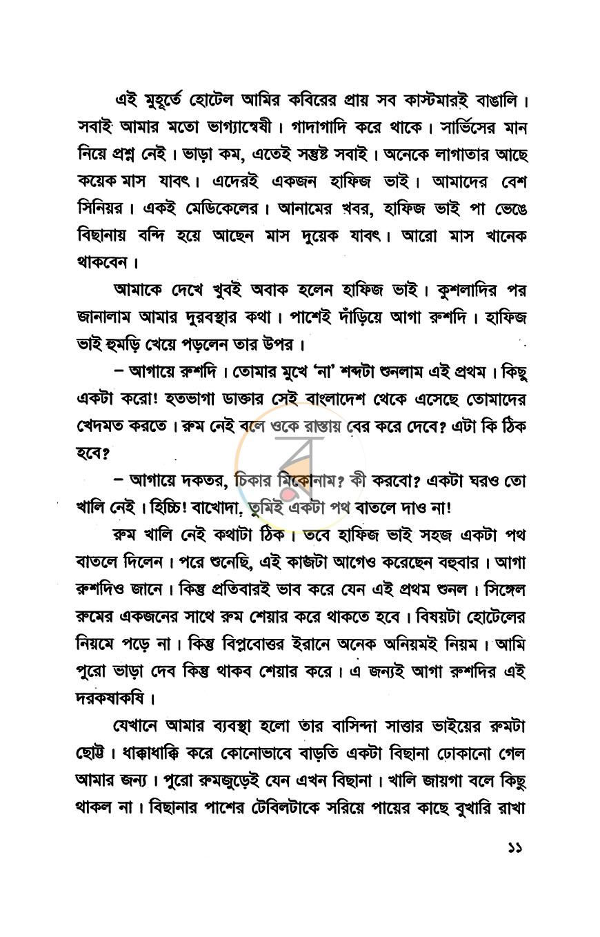 পাতা 7