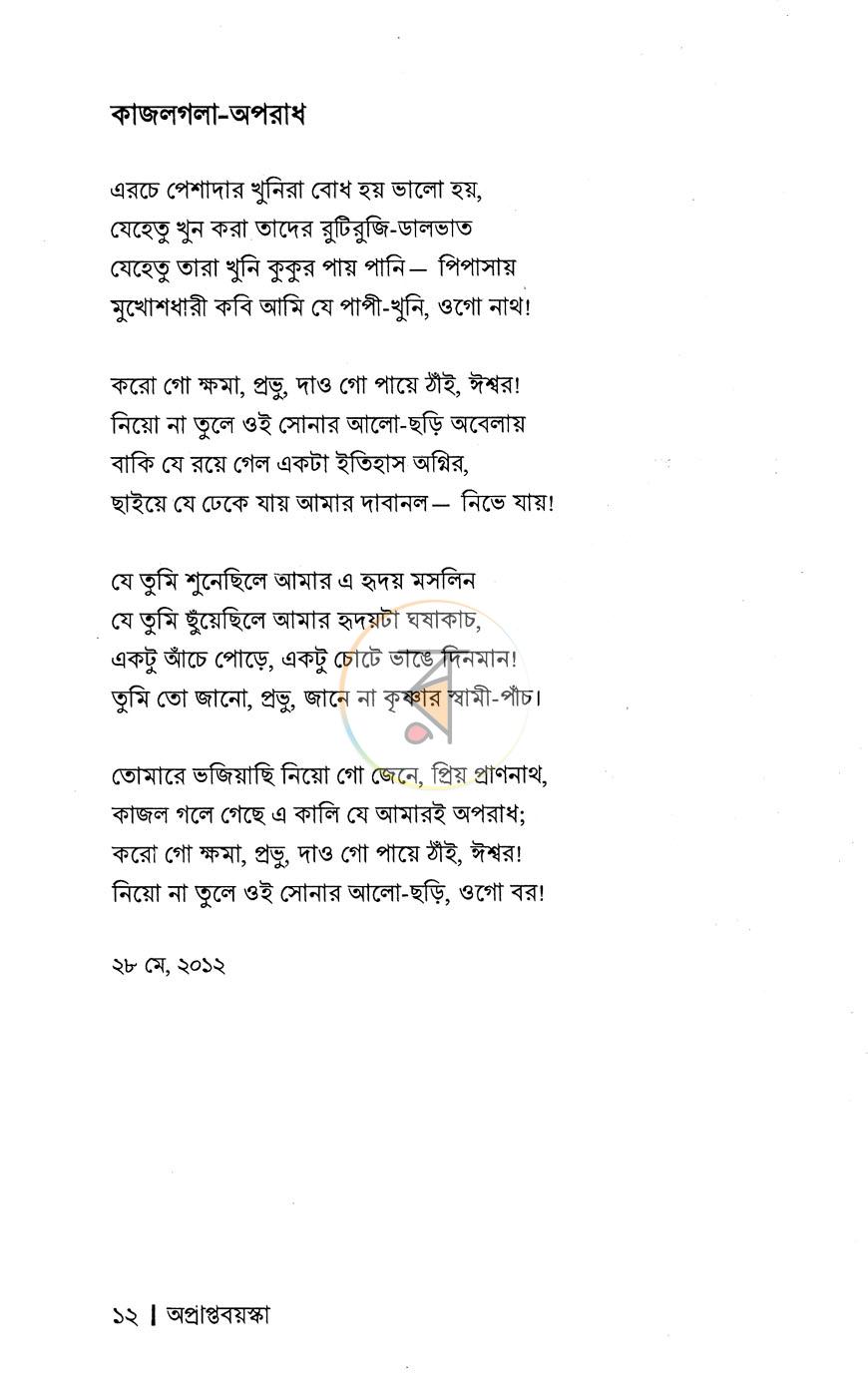 পাতা 8