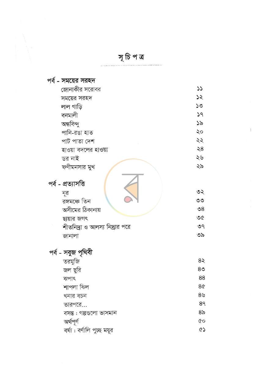 পাতা 3