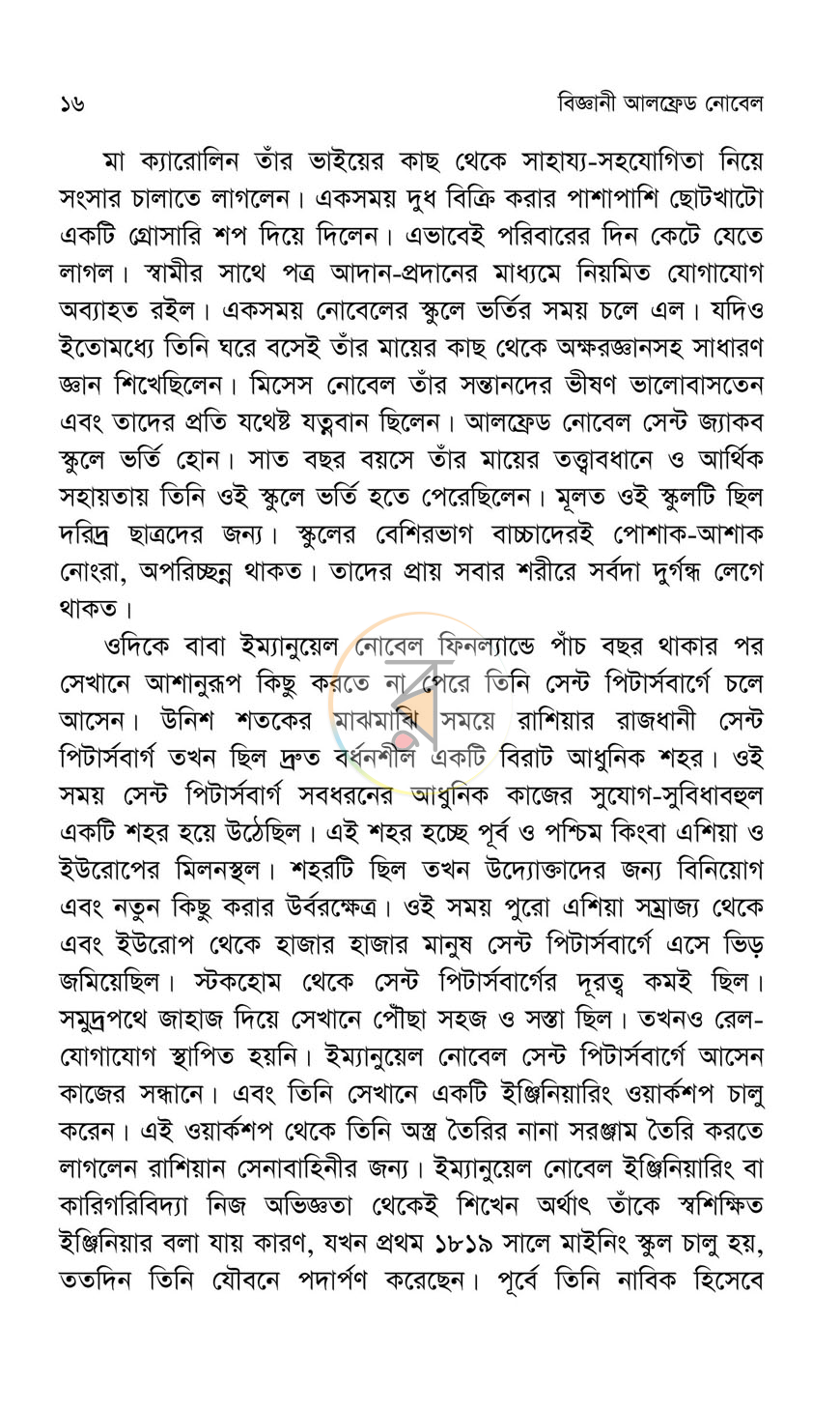 পাতা 7