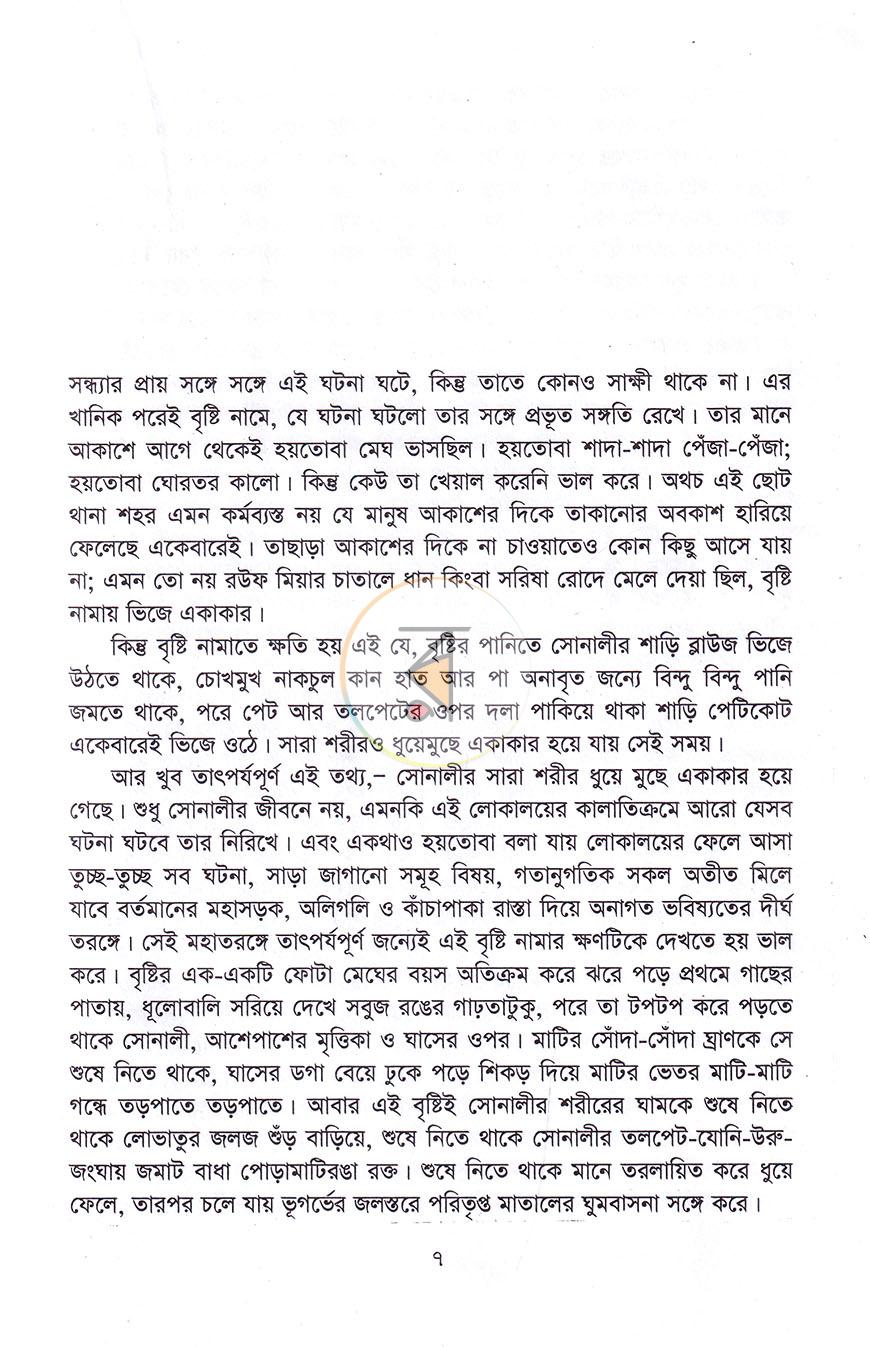 পাতা 3