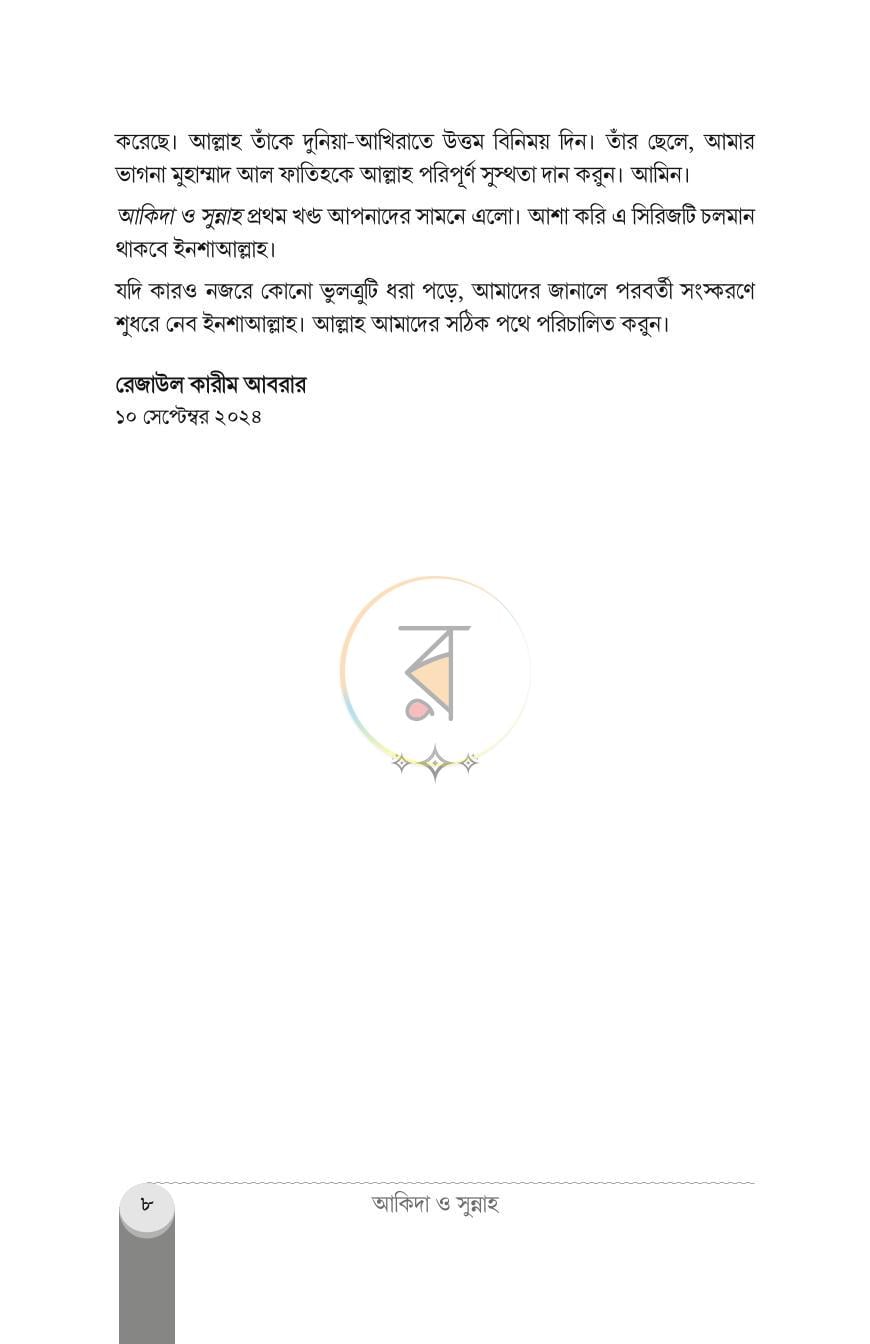 পাতা 7
