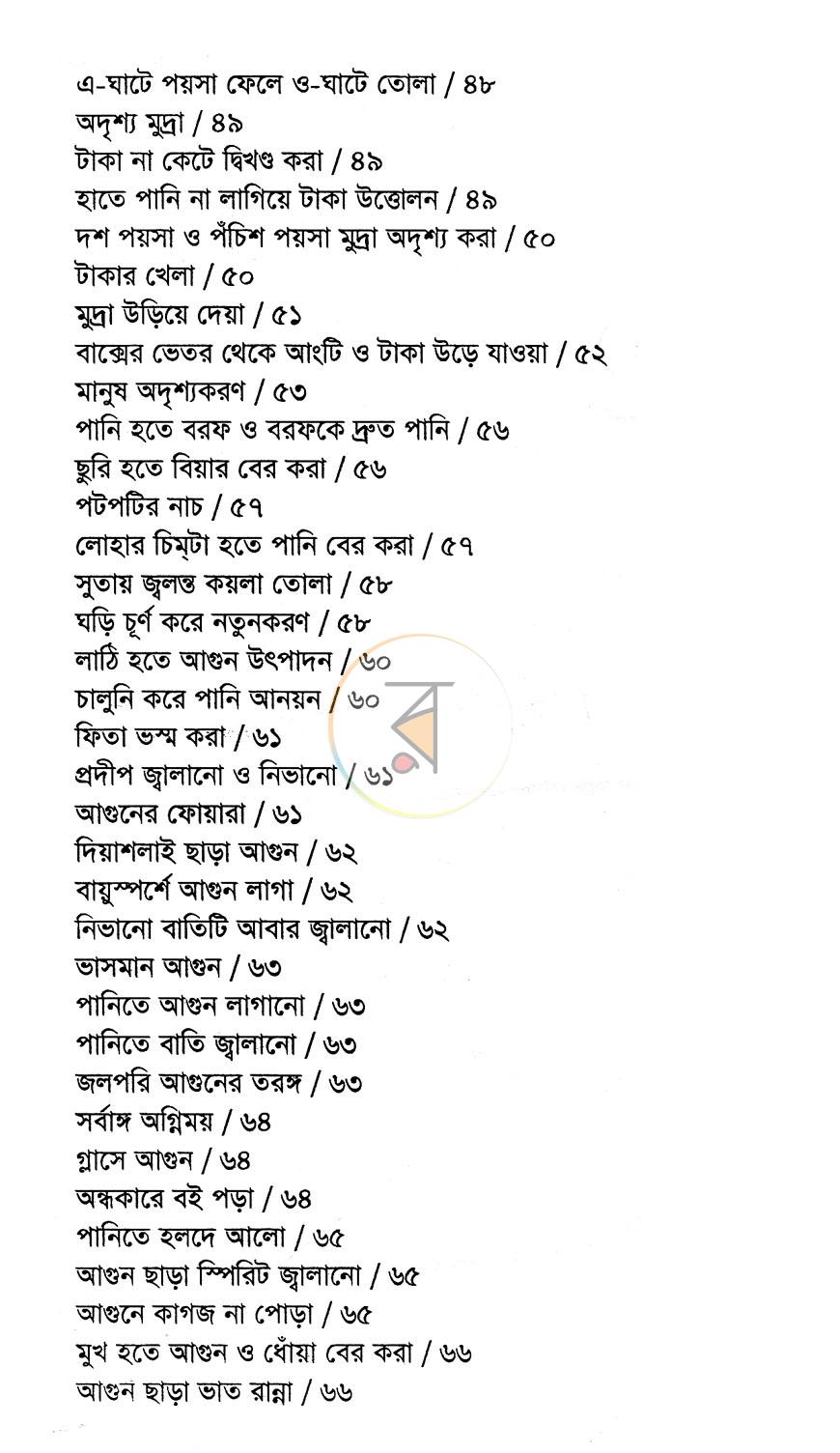 পাতা 7