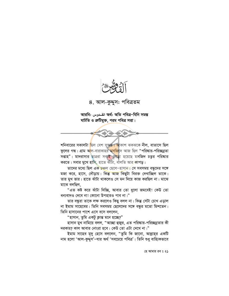 পাতা 18