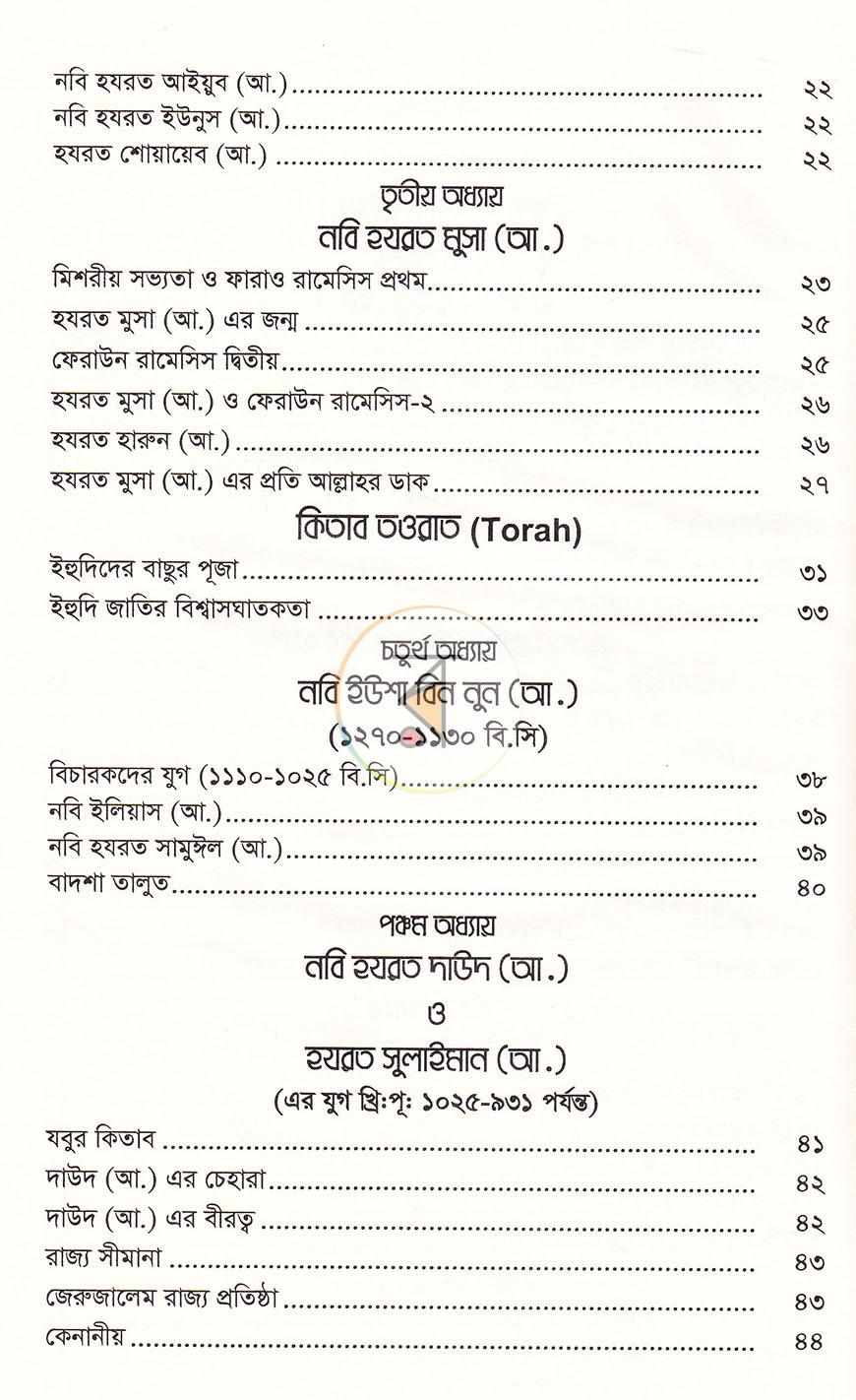 পাতা 8