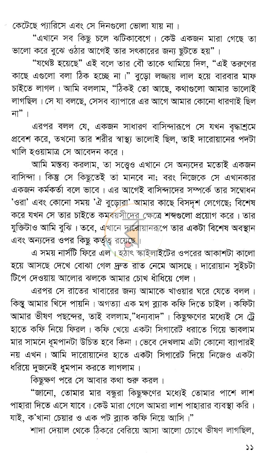 পাতা 6