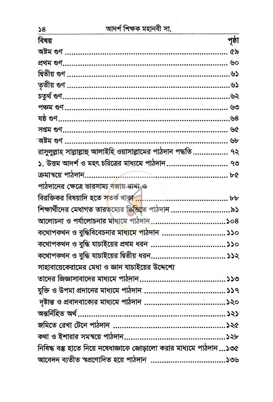পাতা 3