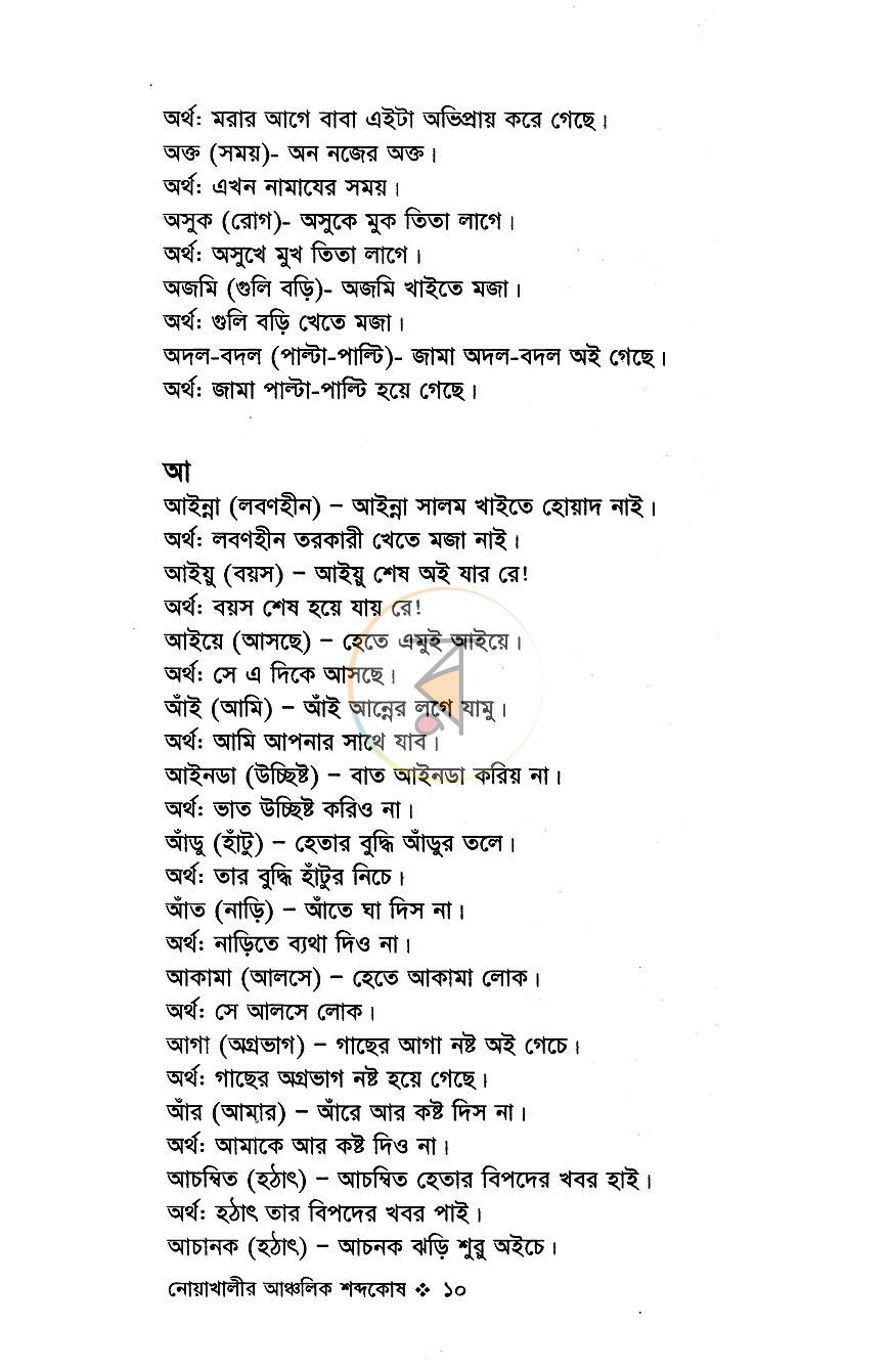 পাতা 6