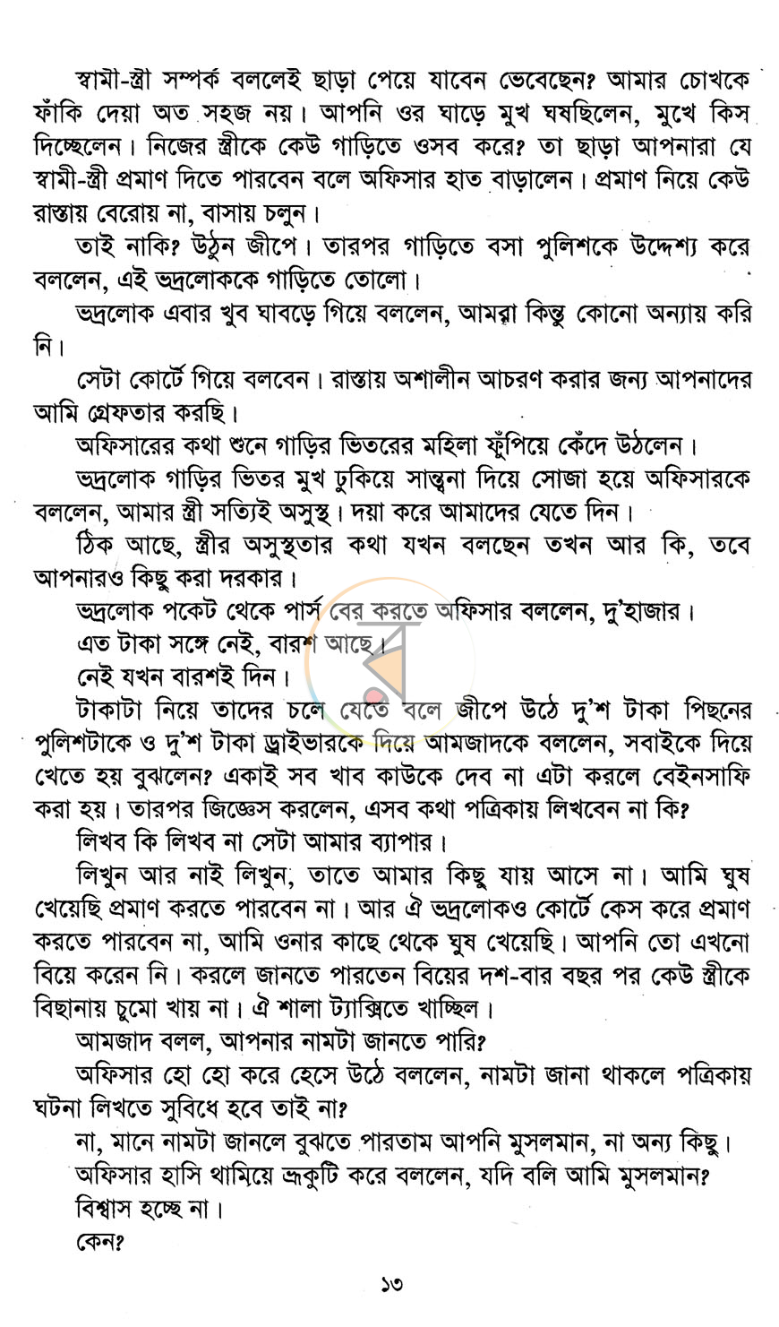 পাতা 6