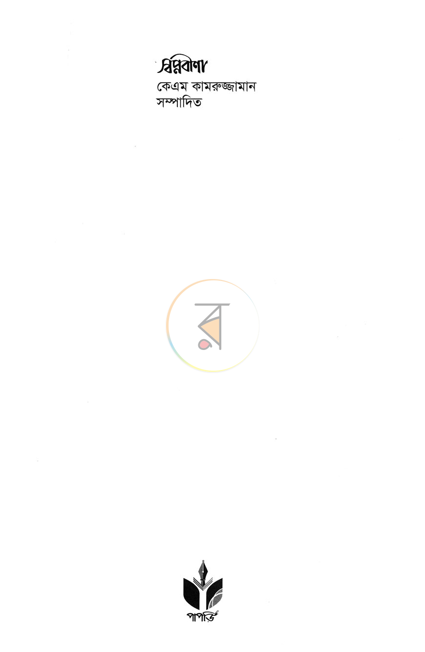 পাতা 2