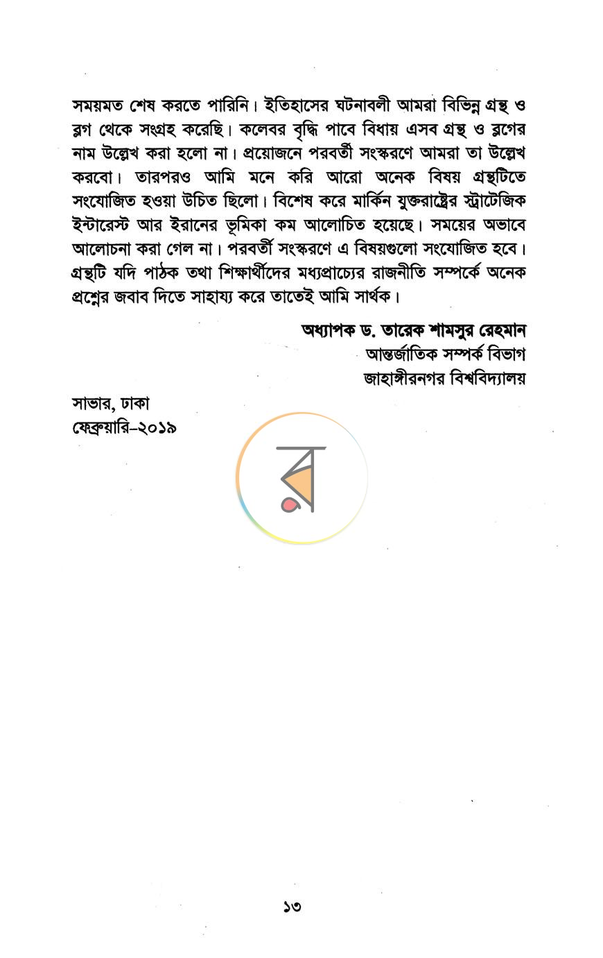 পাতা 14