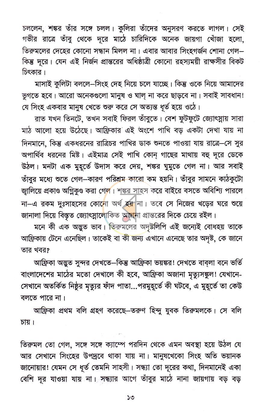 পাতা 7