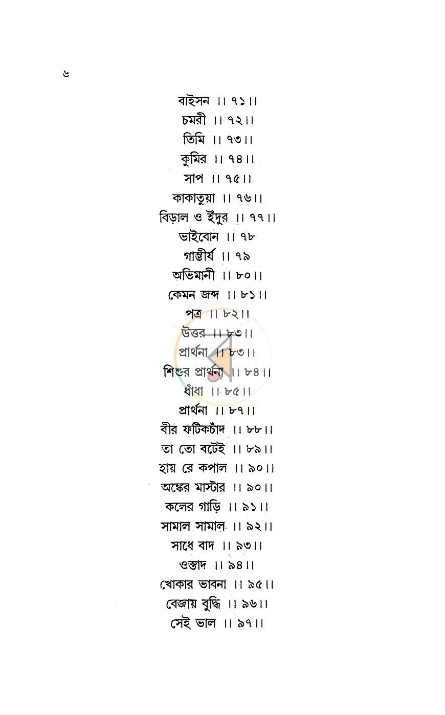 পাতা 5