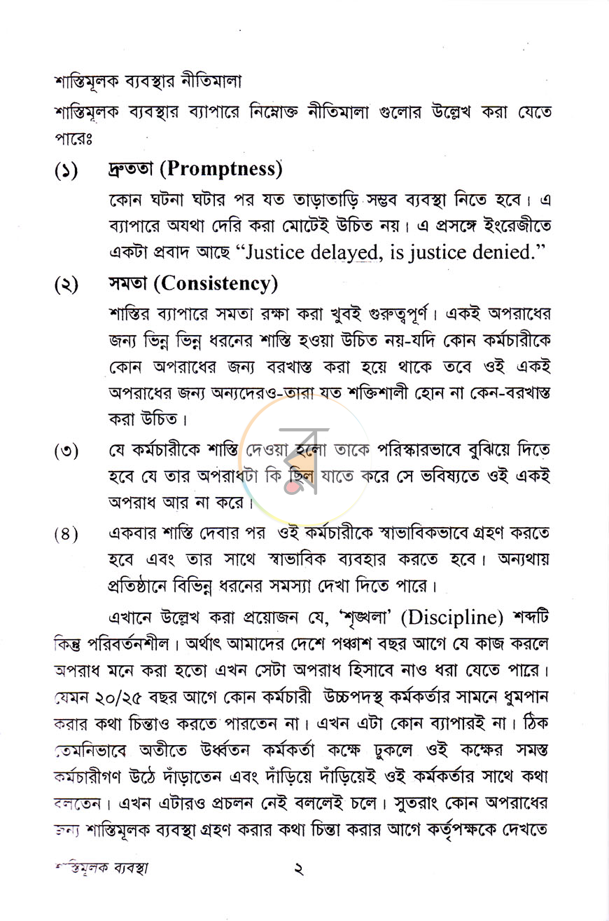 পাতা 9