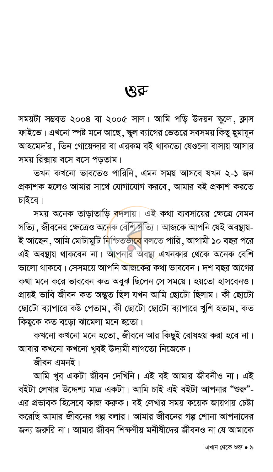 পাতা 3
