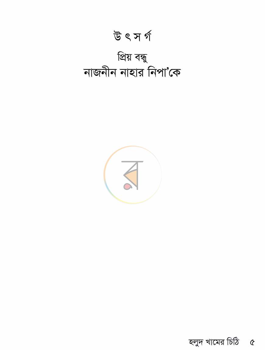 পাতা 2