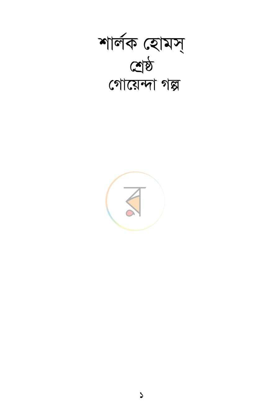 পাতা 1