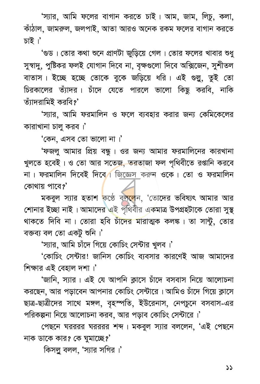 পাতা 7