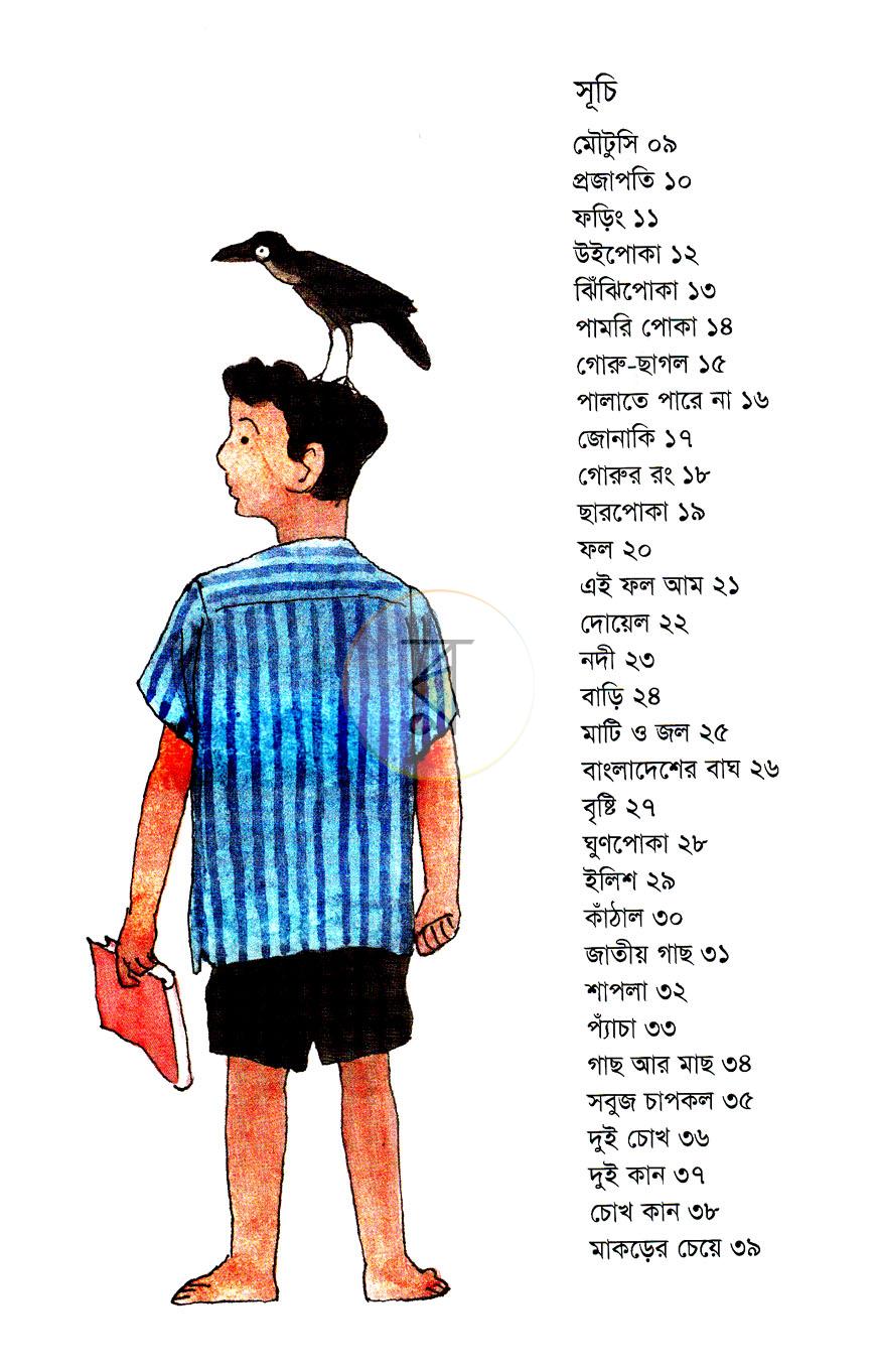 পাতা 3