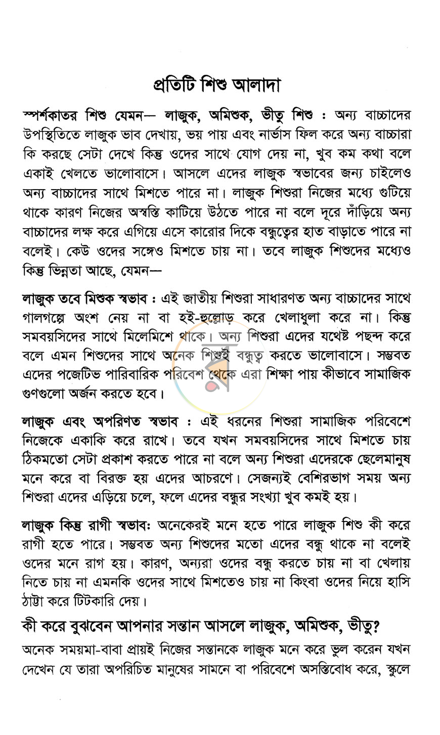 পাতা 10