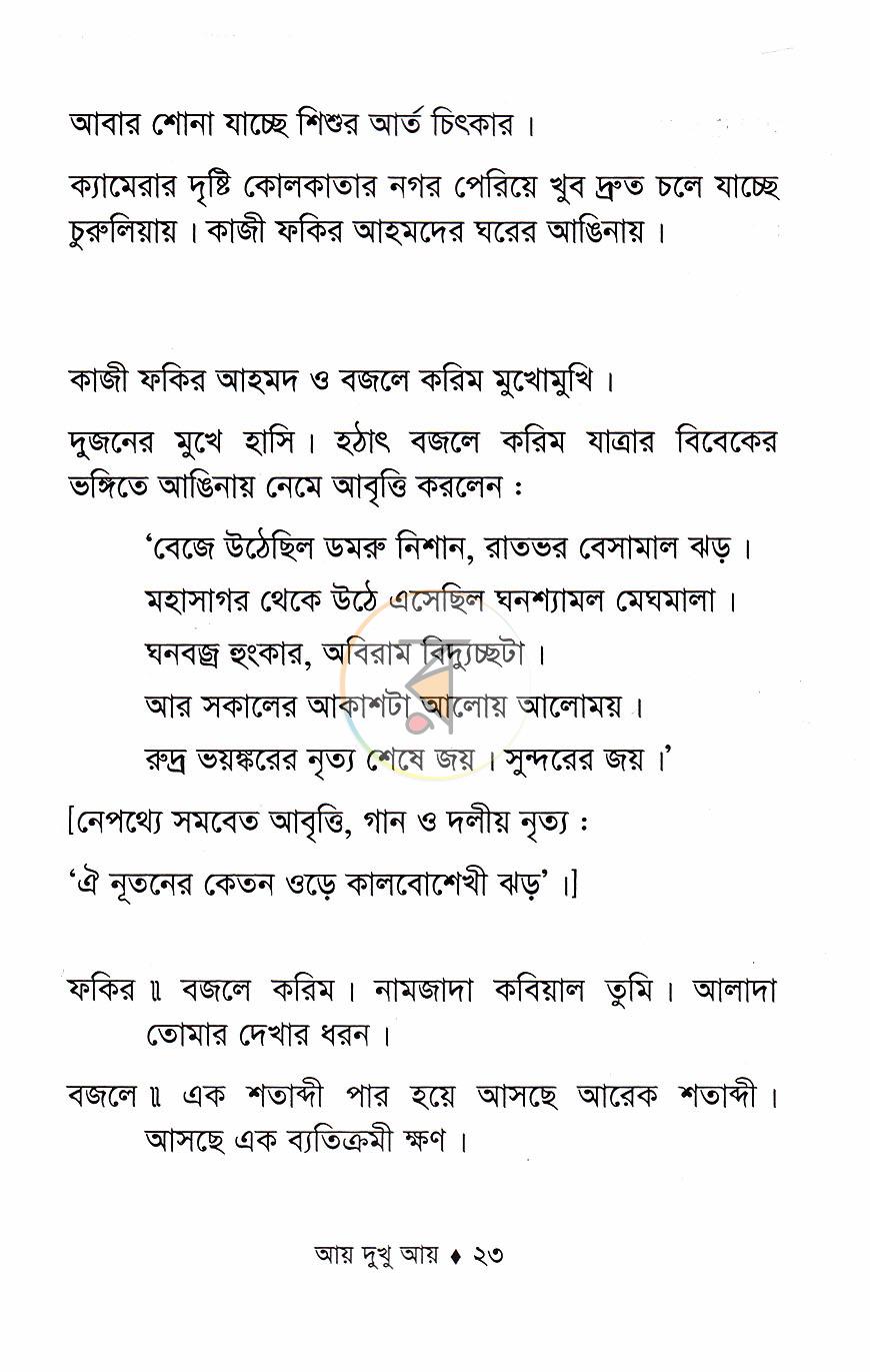 পাতা 8