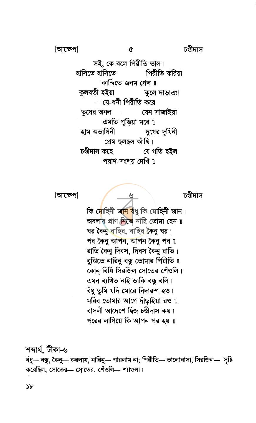 পাতা 10