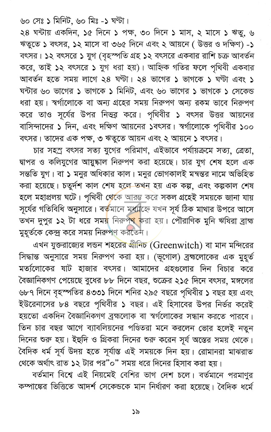 পাতা 10