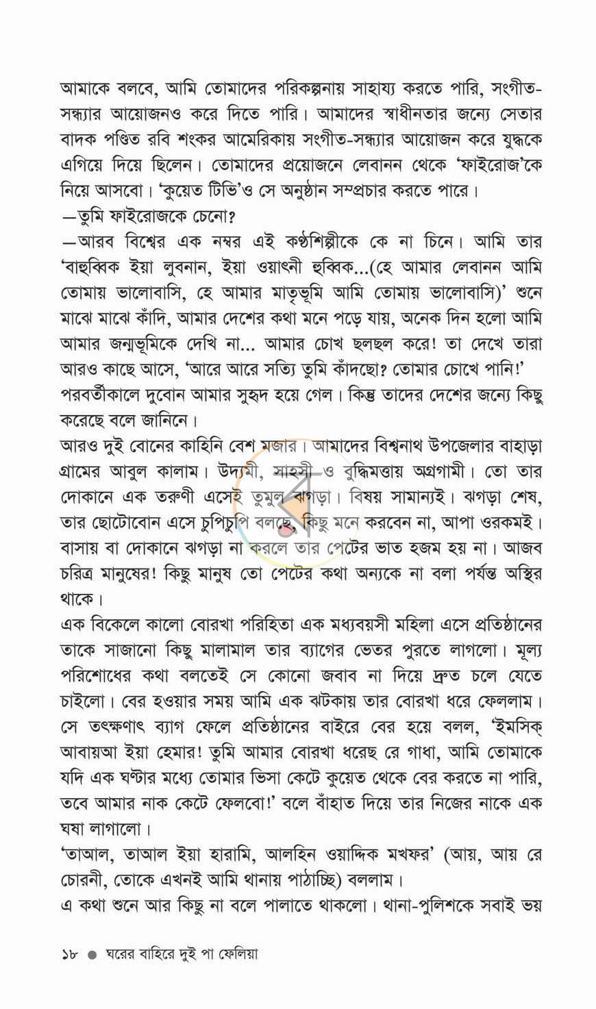 পাতা 12