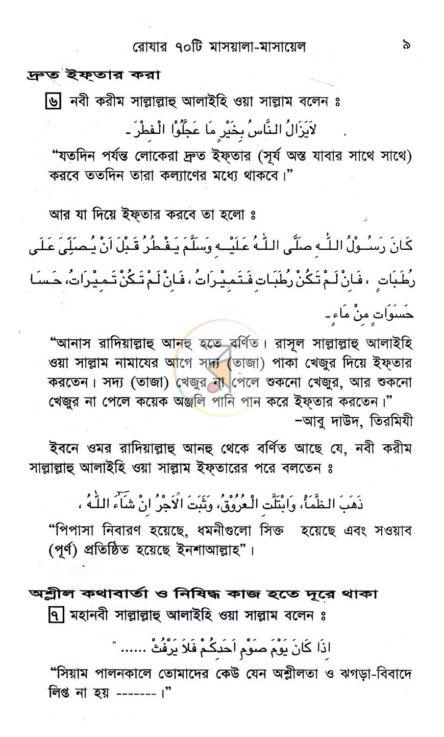 পাতা 7