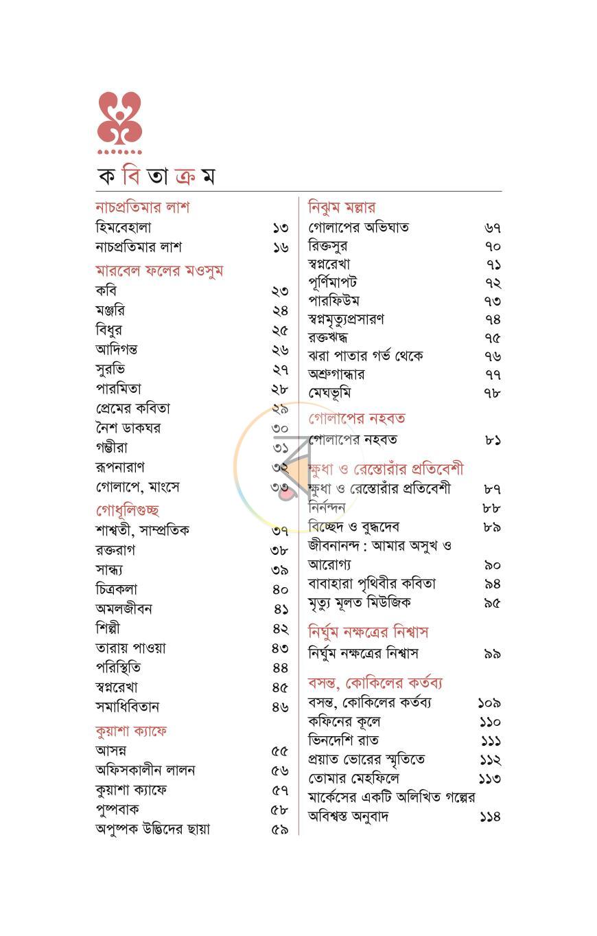 পাতা 5