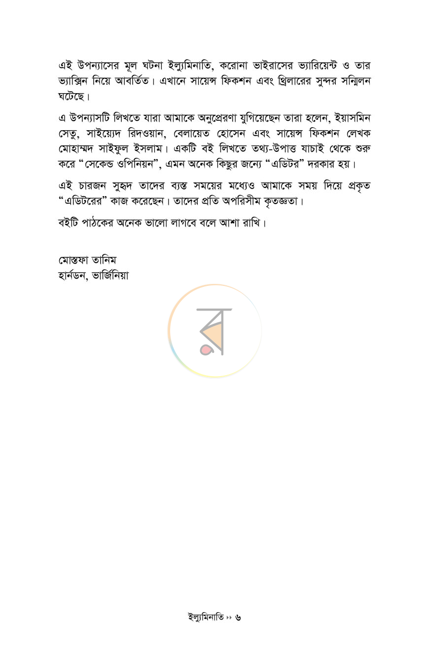 পাতা 3