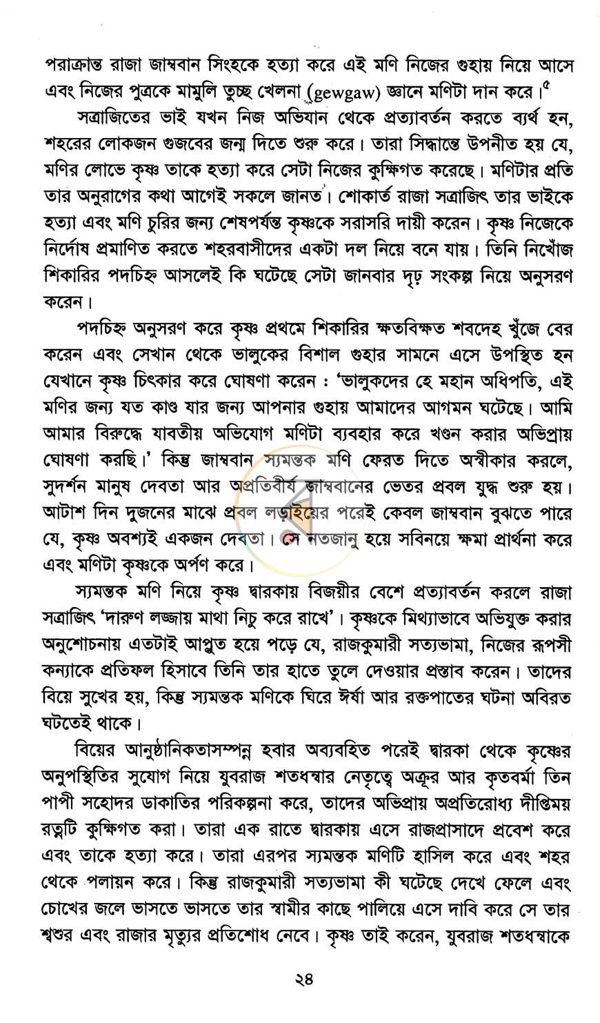 পাতা 14