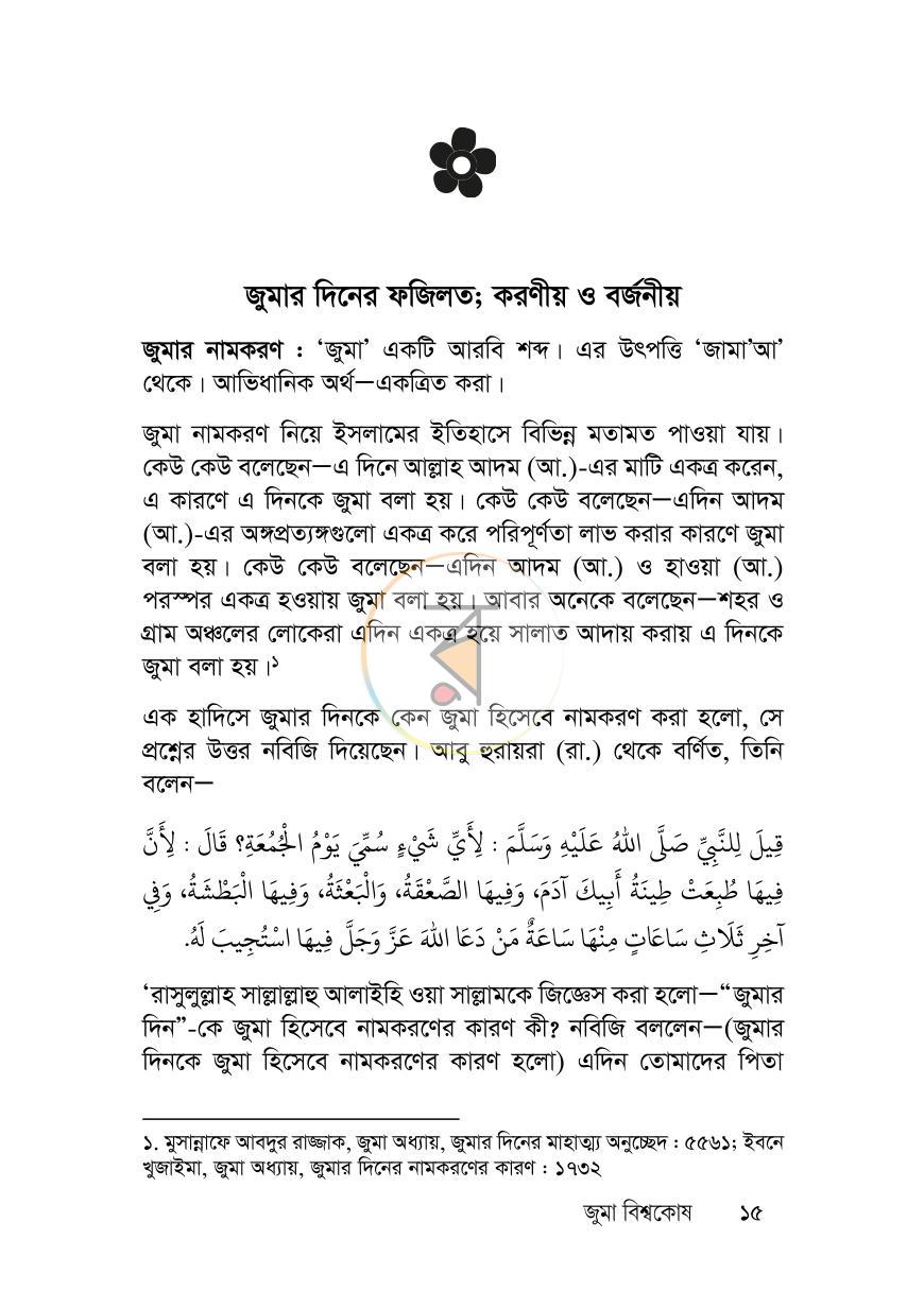 পাতা 14