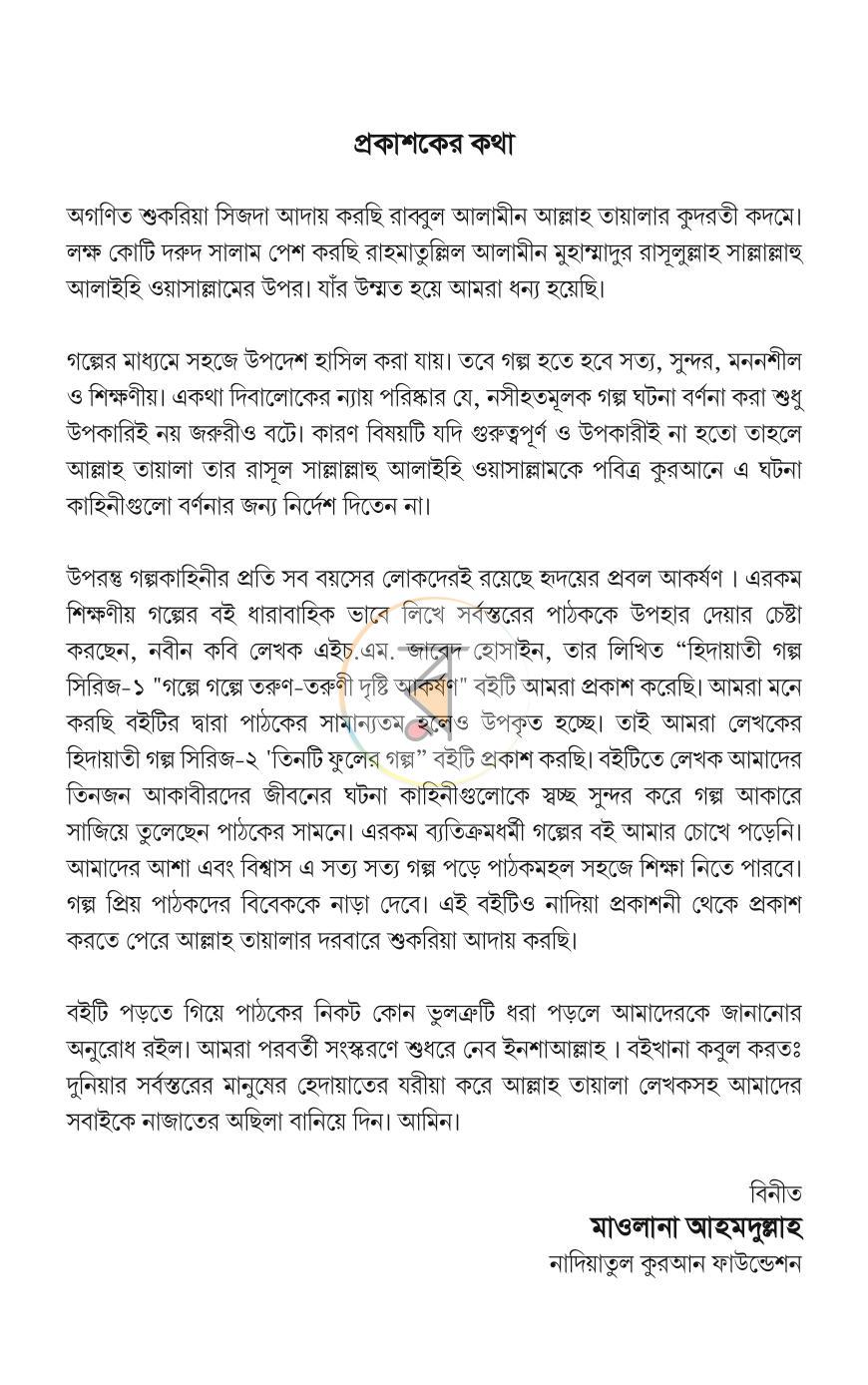 পাতা 2