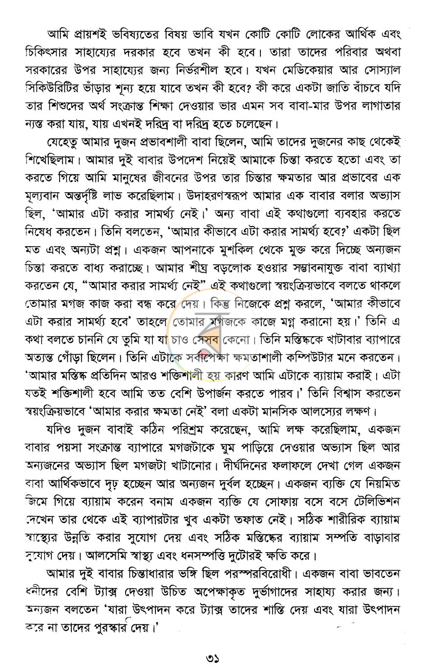 পাতা 8