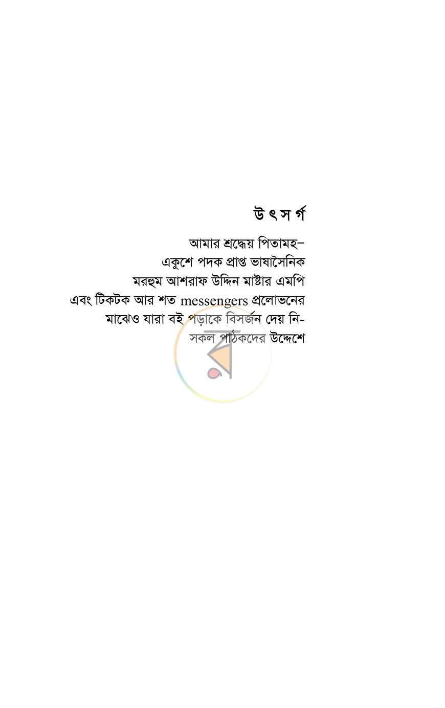 পাতা 3