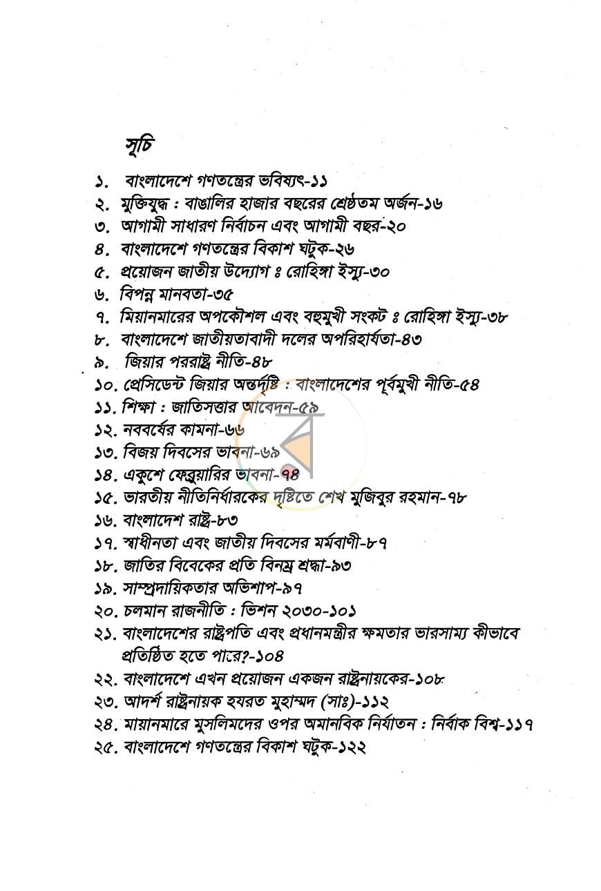 পাতা 4
