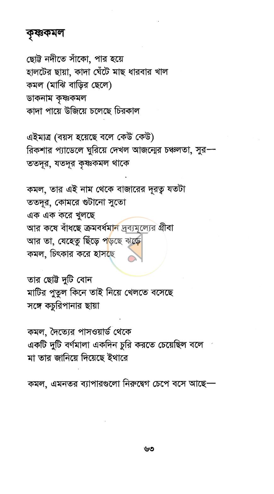 পাতা 8